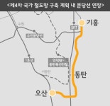 분당선 연장 수혜…오산 서부권 부동산 들썩