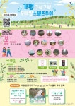 “가평여행 즐기고 선물받자!”…모바일스탬프투어