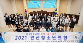 안산청소년의회 의정활동 ‘첫발’…원구성
