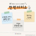 광명도시공사 CS캠페인, ‘한번 더 미소’ 전개
