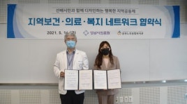 성남시의료원, 중원노인종합복지관과 시민 건강향상 협약