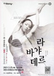 과천문화재단 드라마 발레 ‘라 바야데르’ 무료상영