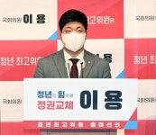 이용, 청년 최고위원 출마 체육인 출신..원칙·신의로 청년 대변