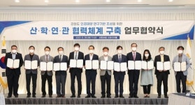 강원대, 인공태양 연구기반 조성 업무협약 체결