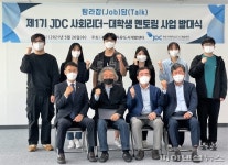JDC, 수도권 제주출신 사회리더·대학생 멘토링사업 나서