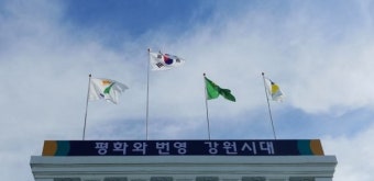 강원도  춘천, 강원그린바이오 도시로 도약  발판 마련