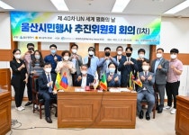 손덕현 이손요양병원장, UN세계평화의날 울산시민행사 추진위원장 위촉