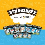 벤앤제리스 논산점 | 벤앤제리스, 카톡 선물하기·SSG 닷컴 입점