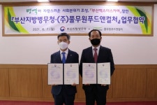 부산병무청-풀무원푸드앤컬처 경제 활성화 협력