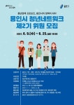용인시, 청년 정책 제안 청년네트워크 참가자 모집