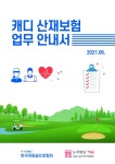 한국대중골프장협회, 캐디 산재보험 업무 안내서 발간