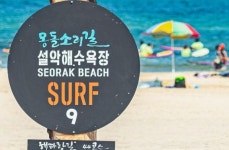 양양 설악~물치해변 몽돌소리길 연장 조성