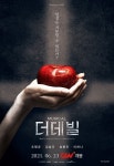 CGV, 락 뮤지컬 더 데빌 공연 실황 상영