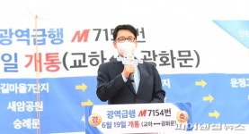 파주시 M7154번(교하~광화문) 19일 운행개시