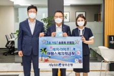 광주은행, 해피라이프 여행스케치적금 Ⅳ 출시