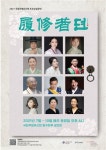 차세대 무형유산 전승주역의 희망찬 무대 ‘2021 이수자뎐(傳)’