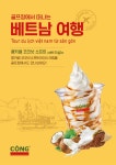 아워홈, 골프장 전용 메뉴 2종 출시