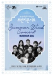 경기아트센터, 8일 브런치콘서트 10년 코리안아츠 윈드 공연