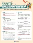 2021년 공무원 음악제 개최