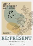 경기아트센터, 21일 김현식과 봄여름가을겨울 홀로그램 콘서트