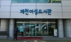 여성전용 도서관 남성출입 괜찮습니까[어떻게생각하십니까]