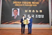 경북농협, 남청송농협 등 으뜸유통혁신상 수상