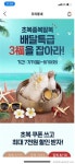 배달특급 중복 복달임 매출 150% 껑충