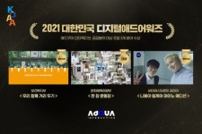 FSN-애드쿠아 인터렉티브, ‘2021 대한민국 디지털애드어워즈’ 3관왕 달성