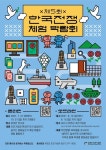 오산시 유엔군 초전기념관, 10월까지 한국전쟁 체험박람회 개최