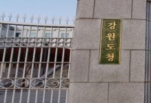 강원도 감사위원회, “공공재정 부정청구 신고센터” 개설