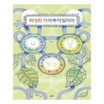 상상의 세계 펼쳐주는 그림책… 어른도 즐기면 좋겠어요 [fn이사람]