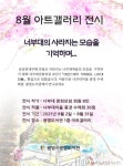 광명 너부대마을 그림 속으로…광명도서관 전시
