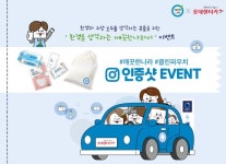 깨끗한나라, 롯데렌터카와 제휴 전기車 고객 대상 클린파우치 증정