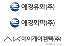 애경그룹 화학 3사 통합 애경케미칼 연내 출범
