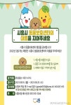 시흥시 “동물보호센터 이름 지어주세요!”