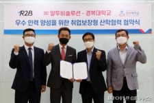 경복대-알투비솔루션 취업보장형 산학협약 체결