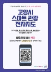 ‘스마트 고양여행’ 휴대전화-PC 안에 있다