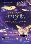 김포문화재단 ‘빛의 광장, 야경산책展’ 28일개막