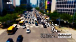 ubc울산방송 보도특집 전기차가 온다 28일 첫 방송