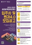 콘진원, 글로벌게임허브센터 입주사·게임벤처 30곳 모집