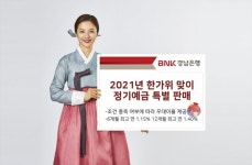 경남은행, 추석 정기 예금 특판 판매