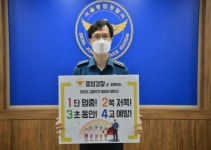 이양호 종암경찰서장, 어린이 교통안전 릴레이 챌린지 동참