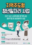 오산시, 일자리 제공으로 지역 정착 유도 캥거루사업 참여자 모집