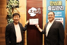 해운대 오막집 아이출산 후원기업 현판 부착