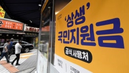 코로나 국민지원금 지급