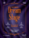 김포문화재단 드림스테이지 11일선봬…시민 주연