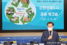 광명시 자원순환경제 선도…지역경제 활력접목