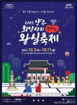 양주 회암사지 왕실축제 온라인 개최 부활