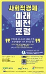 파주시 사회적경제 비전포럼 30일개최