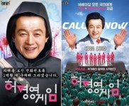 허경영 또 ‘오징어게임’에 숟가락 얹다